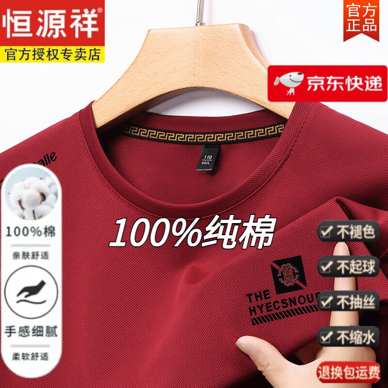 恒源祥父亲节礼物纯棉夏季男士短袖t恤休闲圆领爸爸装宽松大码半袖上衣 【销量500+】短Q171酒红 XL 175建议135-150斤