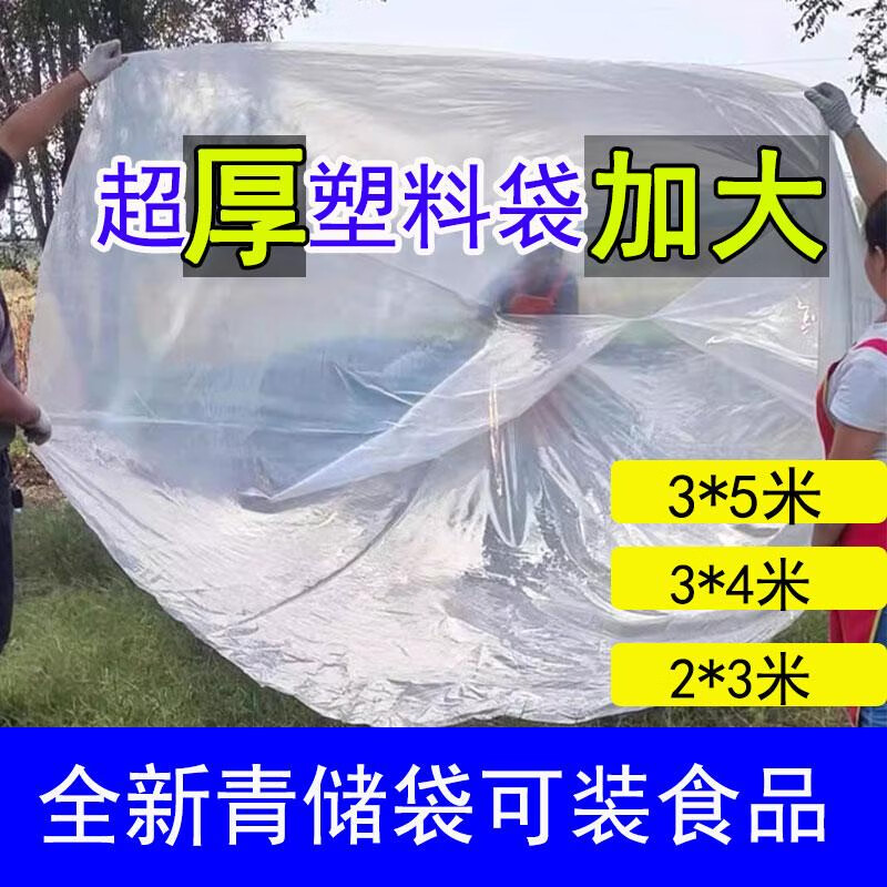 青儲(chǔ)PE噸包袋防水全新塑料袋加厚大號(hào)包裝袋黃飼料儲(chǔ)存食品級(jí)透明 透明白色3*5米袋子一個(gè) 撐開圓