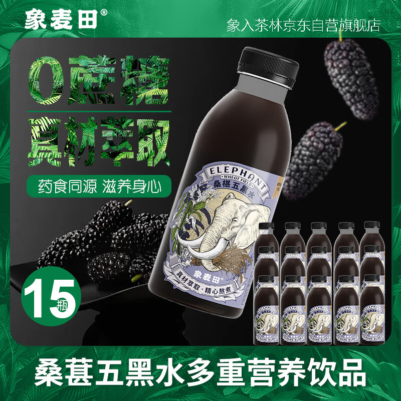 象麦田桑葚五黑水520ml*15瓶/整箱装植物茶饮料