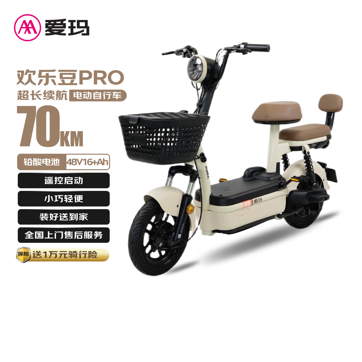 爱玛欢乐豆70km长续航版48V16plus铅酸电池轻便电动自行车 茶白