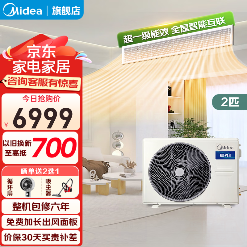 美的（Midea）中央空调   一拖一风管机 星光科技版  一级能效变频冷暖 全屋智联 一价全包 2匹 KFR-51T2W/B3DN1-XG(1)Ⅲ