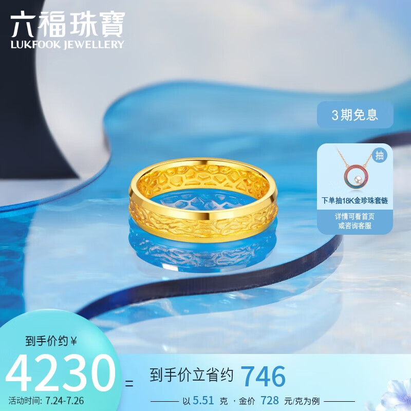 六福珠宝光影金足金琉璃纹情侣黄金戒指实心女戒礼物 计价 13号-约5.