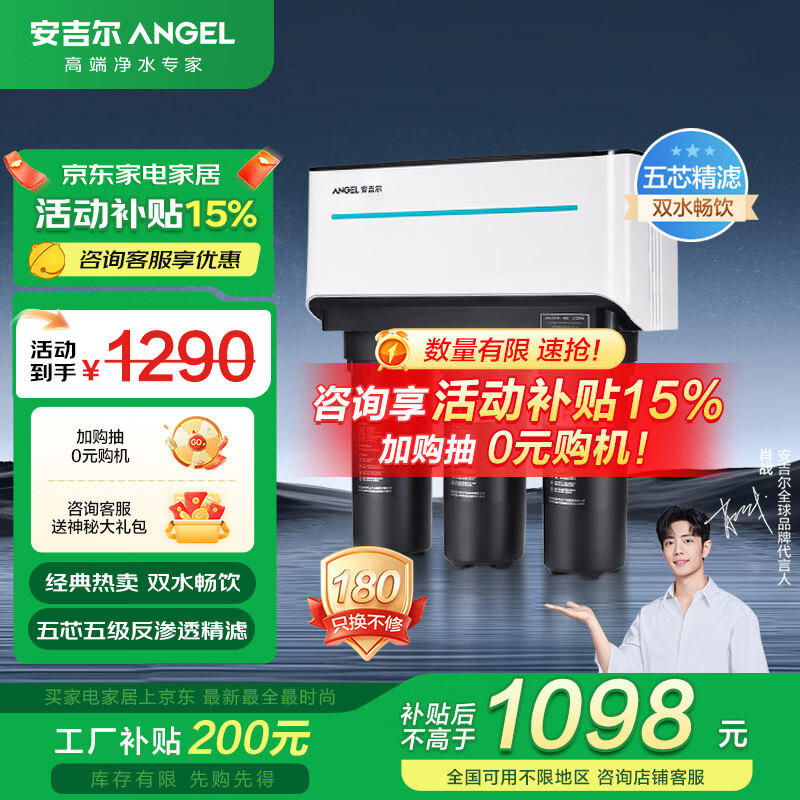 安吉尔净水器家用直饮水机 净饮机T1C 纯水机 国家补贴15% 反渗透双水畅饮净饮机 厨下净水机J1105ROB8 【国家补贴15%】【店长推荐】
