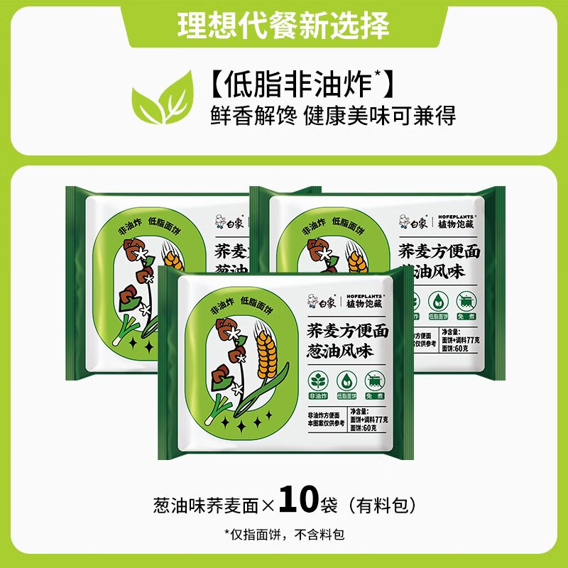白象非油炸荞麦面方便面葱油小龙虾代餐粗粮主食即食免煮泡面整箱 1有料包葱油味荞麦面10袋 77g*1