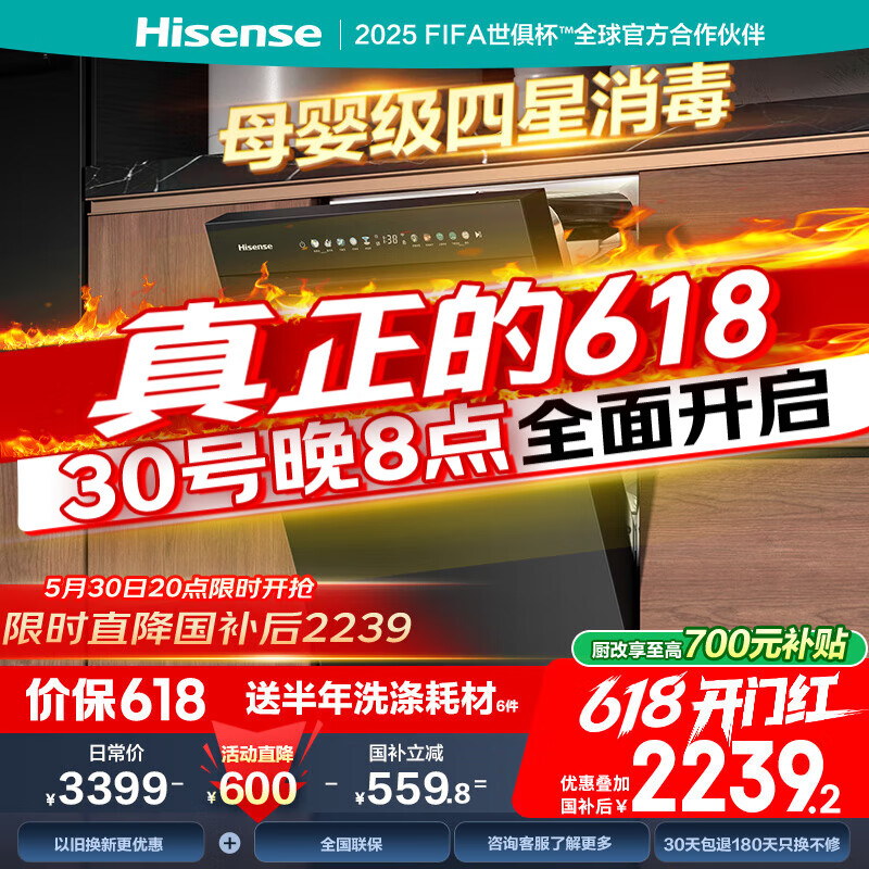 海信零菌洗碗机家用嵌入式15套彩屏四星消毒分层洗母婴认证110℃热风烘干168h存储独立式Y301iS 【母婴洗涤】360°喷净洗 真彩触控