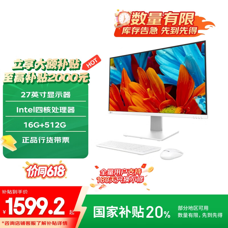 联想来酷 Lecoo一体台式机电脑27英寸(N5095 16G 512G Win 10 无线键鼠) 白 国家补贴20%