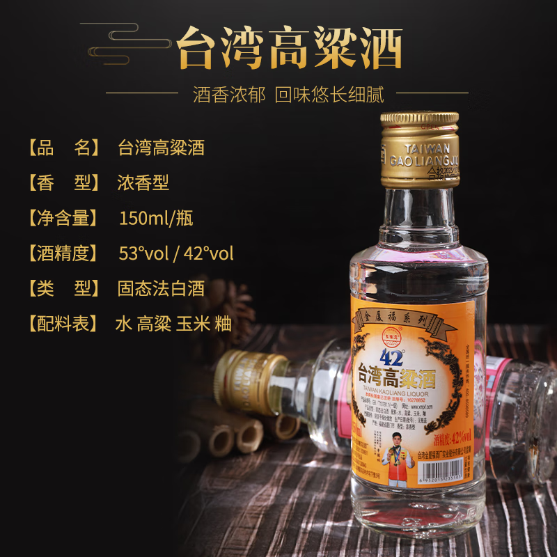 五缘湾正宗台湾高粱酒42度150ml 浓香型白酒小瓶装纯粮食固态发酵口粮酒 42度 150mL 6瓶