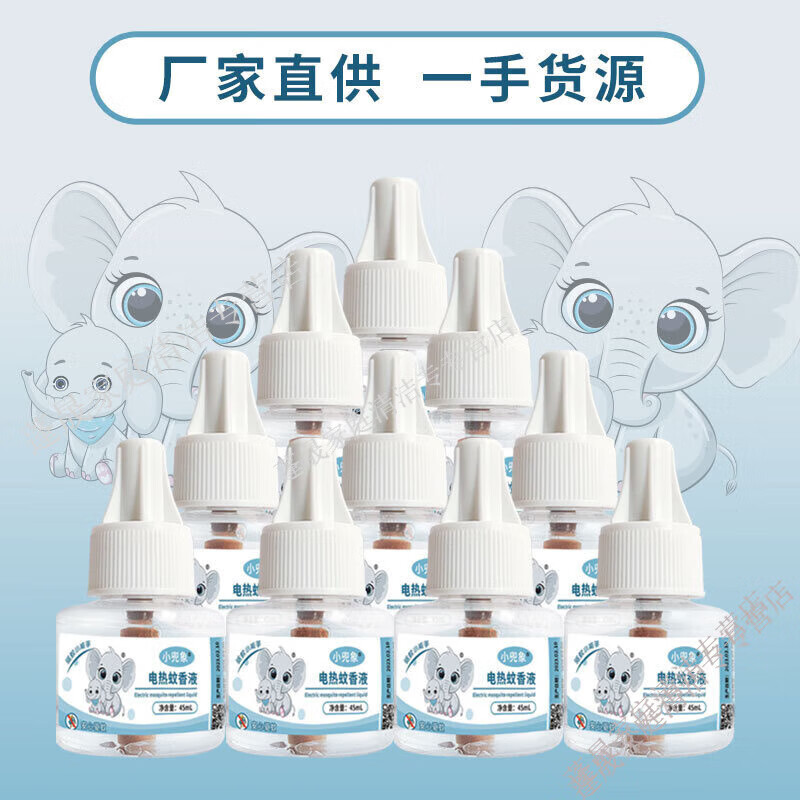 小兜象电热蚊香液 电蚊香液婴儿孕妇灭蚊液无烟无味驱蚊液防蚊液补充液 【热销推荐】50瓶驱蚊液 (无器)