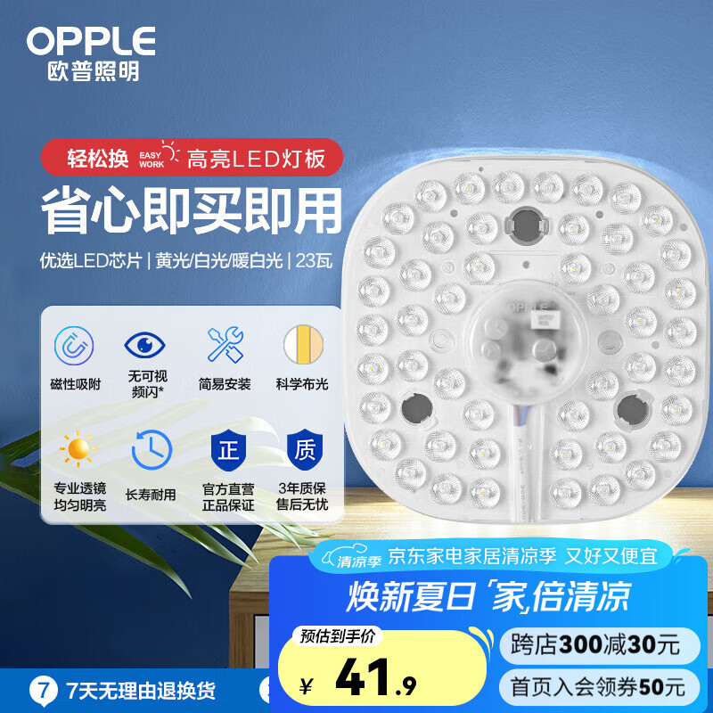 歐普（OPPLE） led吸頂燈改造 燈板 燈帶燈條LED圓形節(jié)能燈珠燈泡貼片光源 【心圓】23瓦-三色可調(diào)