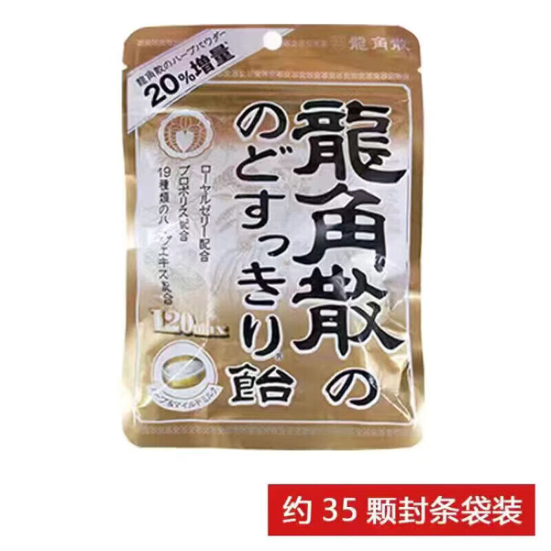 龍角散日本原裝老牌龍角散清嗓潤喉糖草本清涼糖薄荷糖糖果多種口味 蜂蜜牛奶味88克2包