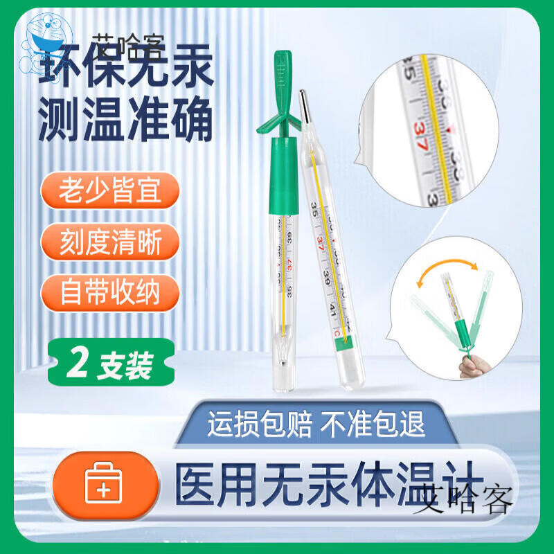 嘉醫(yī)體溫表老人大數(shù)字 嘉醫(yī)醫(yī)用無汞體溫計口腔體溫計大字高精度家用 2支#大刻度無汞體溫計-醫(yī)用甩表款