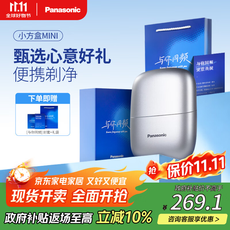 松下（Panasonic）剃须刀小方盒mini电动迷你便携刮胡刀往复式双刀出差旅行生日礼物国家补贴送男友老公父亲cm20