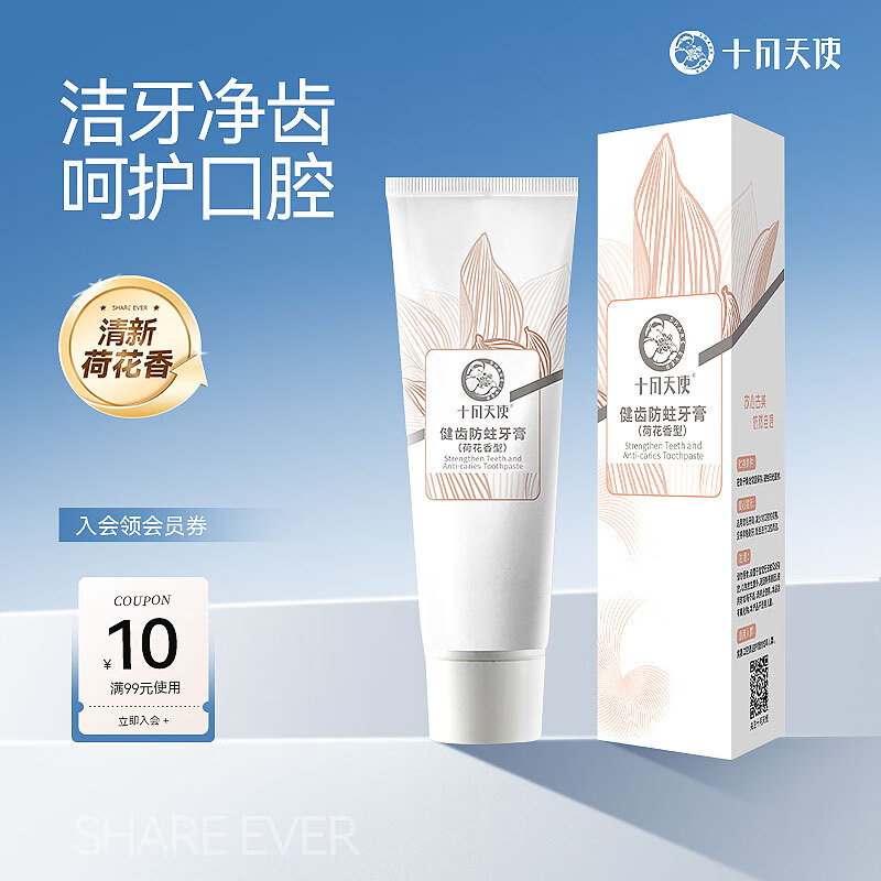 十月天使牙膏月子牙膏清新口气防蛀护齿荷花牙膏备孕妇女