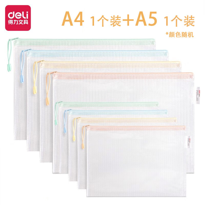 得力文件袋拉链袋a4透明考试袋防水塑料学生用学科分类试卷收纳袋文具资料大容量拉边袋 【A4+A5】各1个装 马卡龙色(颜色随机)
