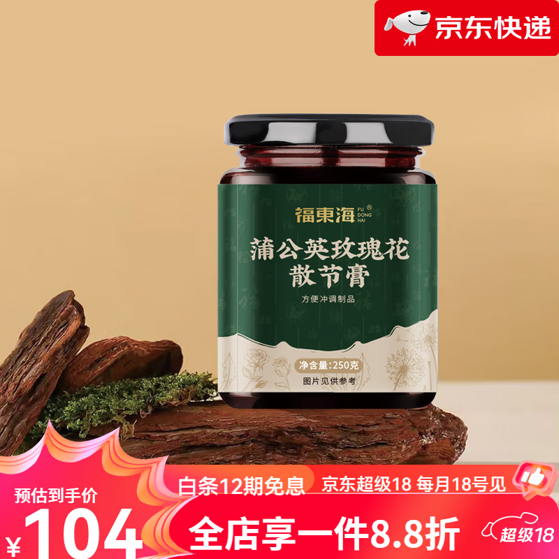福东海【新品】蒲公英散结玫瑰花茶官方搭夏枯草新鲜中消药除结节膏 小罐养生甄选原料 舒畅消散