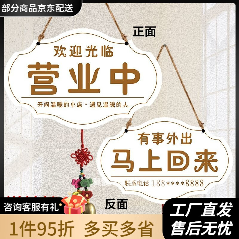 正在營業(yè)中掛牌正在營業(yè)空調開放提示牌營業(yè)中歡迎光臨掛牌有事外出馬上回來門牌 雙面02款電話發(fā)客服