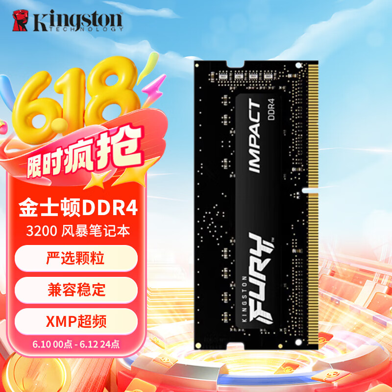 金士顿 (Kingston) 8GB DDR4 3200 笔记本内存条 低能耗 高效能笔记本电脑内存 【DR4 3200频】Impact风暴系列 32GB 2条 16G*2(实发2条16G)