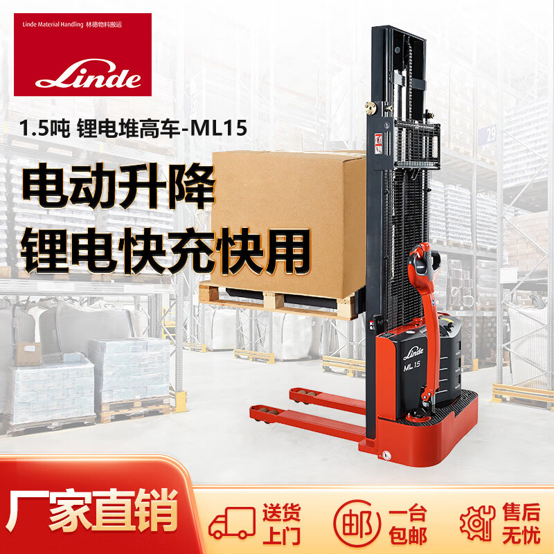 LindeLinde 林德叉车1.5吨蓄电池托盘堆垛车全电动堆高车ML15锂电池款 ML15-2.5米-锂电池