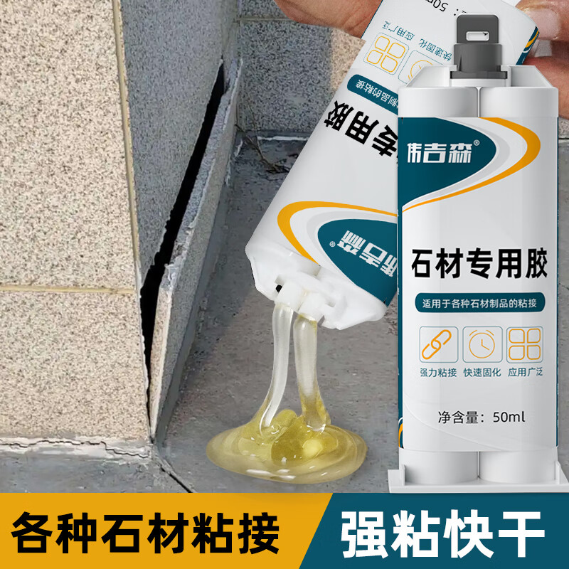 伟吉森大理石粘接专用胶石英石断裂修补胶台下盆修复胶石材造景胶水