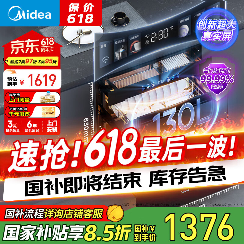 美的（Midea）暖阳消毒柜嵌入式家用 厨房餐具碗柜碗筷茶杯 紫外线 130L三层大容量【国家补贴】130HQ3-PRO