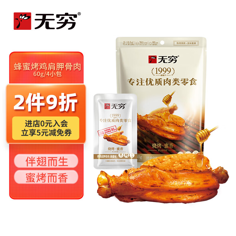 无穷即食鸡肉零食小吃熟食烤鸡肩胛骨肉蜂蜜味60g共4独立小包