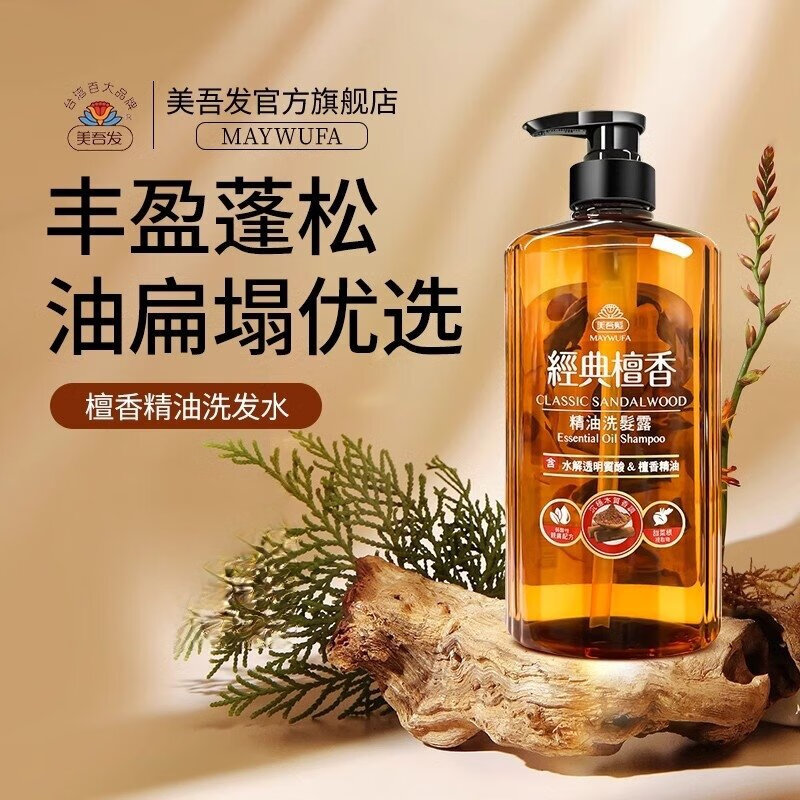 丹碧植美吾发进口檀香洗发水丰盈蓬松留香型无硅油清爽留香洗发露 檀香精油洗发露 1000ml
