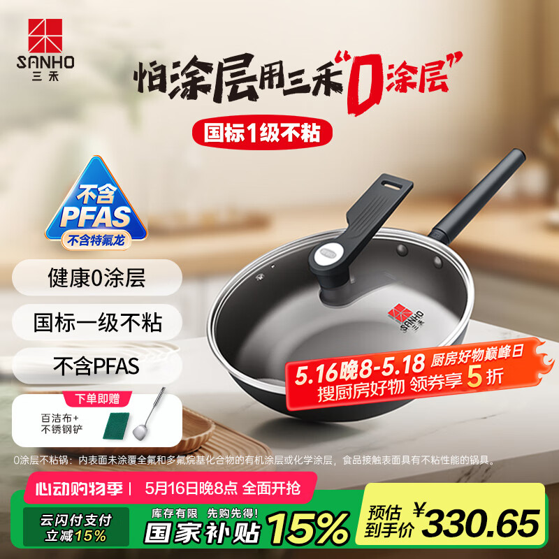 三禾微纳无涂层不粘炒锅可立盖炒菜锅无油烟含钛锅具32cm天穹黑配钢铲