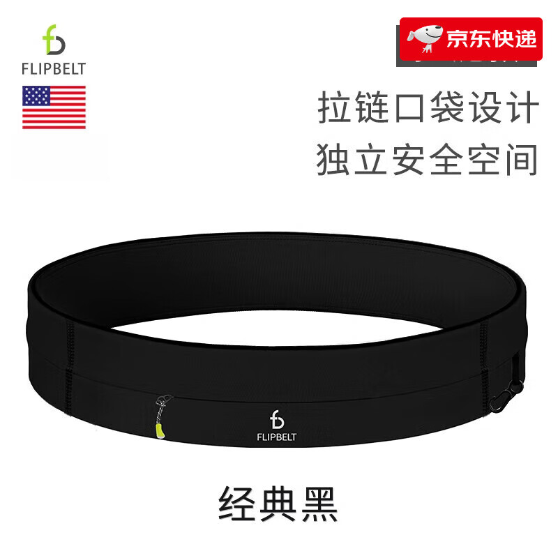 飛比特飛比特新款輕便反光跑步腰包手機馬拉松健身隱形腰帶 【拉鏈款】黑色S