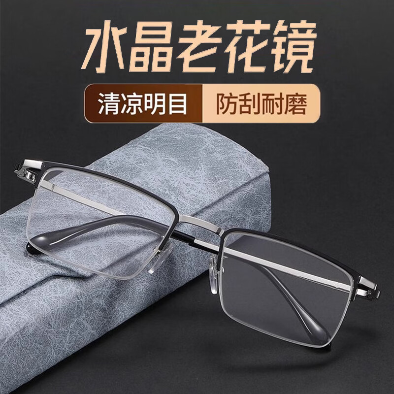 GOGOSOON新款半框东海水晶老花镜男款中老年人高清晰护目老花眼镜耐磨石头