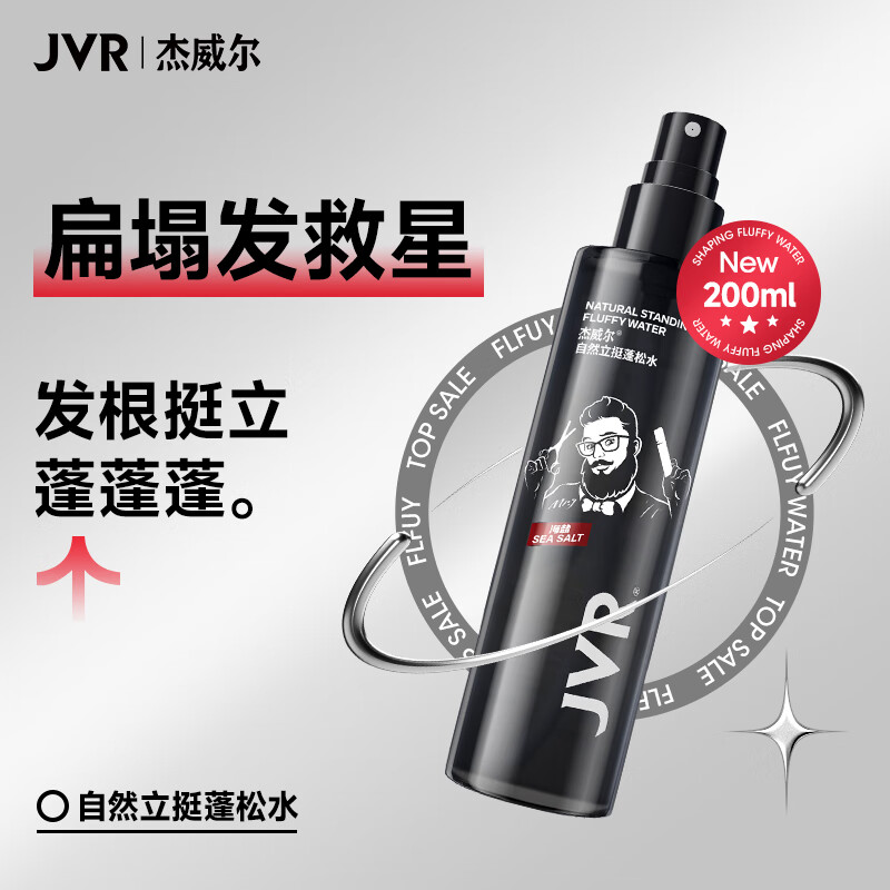 杰威尔自然立挺蓬松水200ml，叠加优惠后最终到手价0.9元