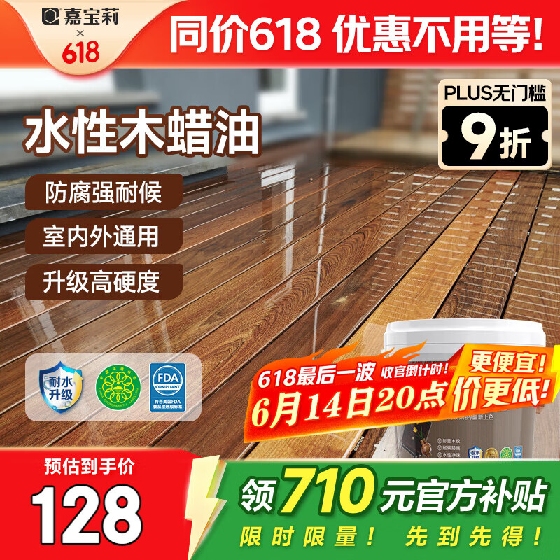 嘉宝莉防腐木油水性木蜡油木器清漆透明防腐户外实木亭子栏杆透明色3KG 