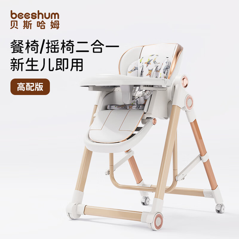 Beeshum贝斯哈姆餐椅摇椅二合一成长椅儿童椅子凳子餐桌椅尿布台折叠椅 免安装云朵白【万向轮+PU坐垫】