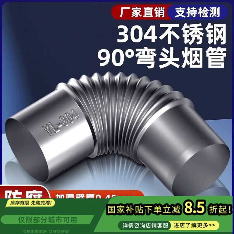 一靓304不锈钢排烟管直径6cm强排式燃气热水器加厚排气管弯头配件辅材 304不锈钢加厚90度弯头
