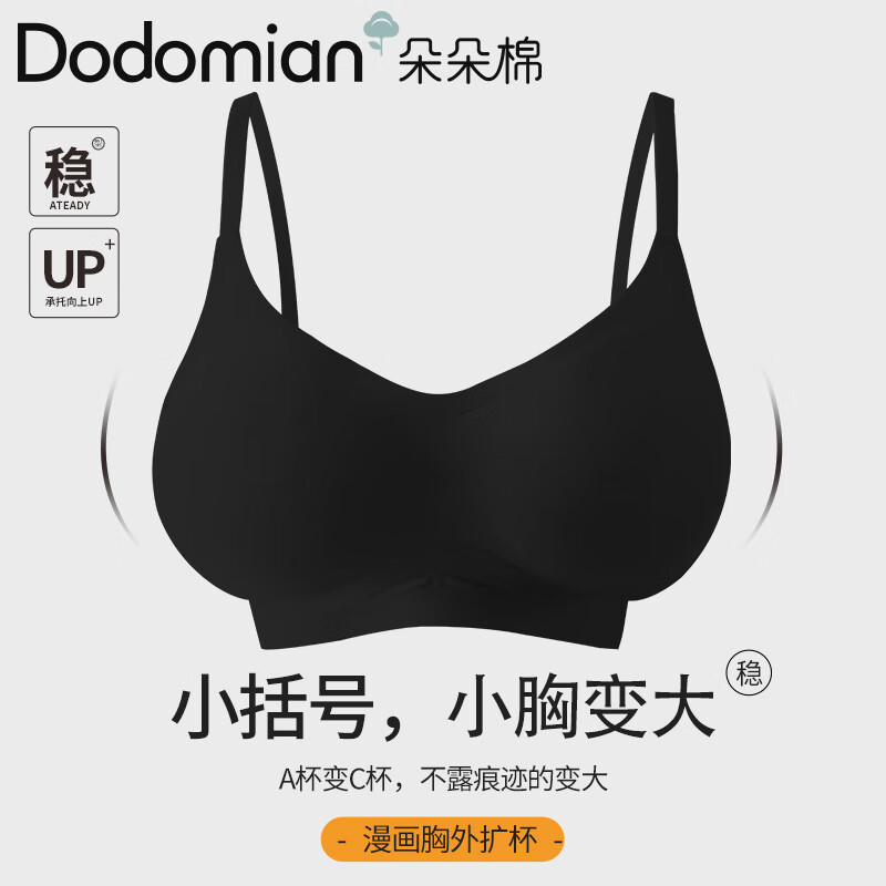 朵朵棉新品内衣女椰油润肤7A漫画杯聚拢内衣小胸显大文胸 黑色 M