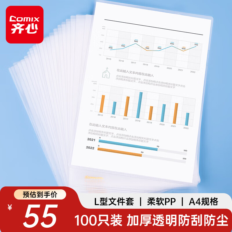 齊心(Comix)100只A4透明文件套 L型文件夾 單片兩頁式文件袋 票據(jù)收納 文件快遞袋EA311