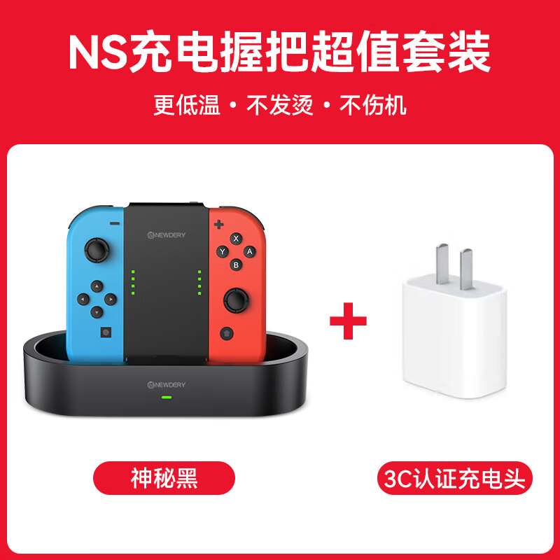 新得利Switch手柄充电握把分体JoyCon充电底座NS左右手柄手把支架Oled配件 Switch手柄握把丨充电底座