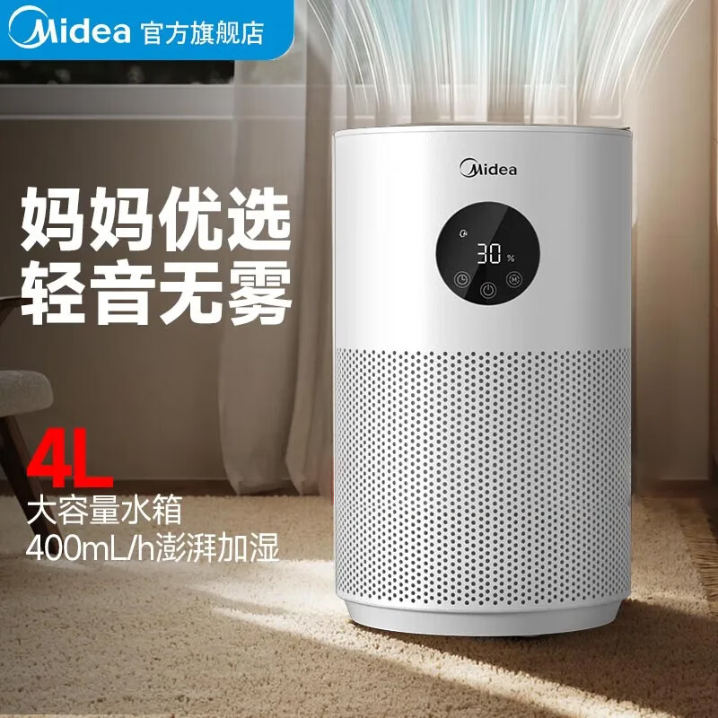 美的无雾加湿器卧室 AI智能恒湿除菌 大容量家用办公室桌面婴儿母婴空气加湿低噪 【湿度屏显】SZ-2M40