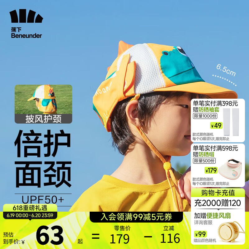 蕉下（beneunder）儿童防晒帽男女童夏季防紫外线遮阳帽帽子鸭舌帽 恐龙当家