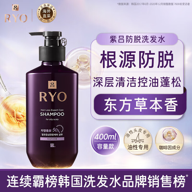 吕（Ryo）紫吕洗发水400ml 深层清洁控油蓬松去屑油性头皮适用韩国进口