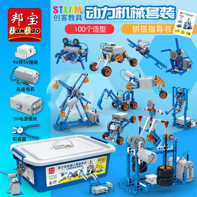 邦宝（BanBao）邦宝机械齿轮编程6932机器人小学生男孩电动科教拼装电子积木玩具 ET660一二级标准器材100合