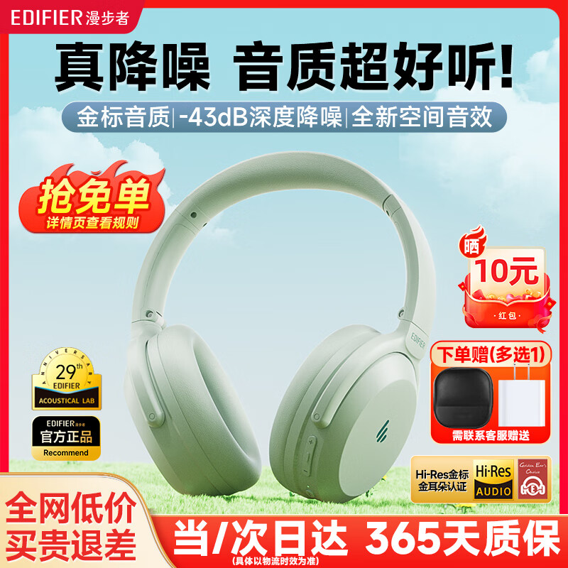 漫步者（EDIFIER）【全新重磅新款】MT6pro无线头戴式蓝牙耳机 主动降噪耳机蓝牙5.4 低延迟游戏音乐耳麦金标认证 青绿+赠品六选一