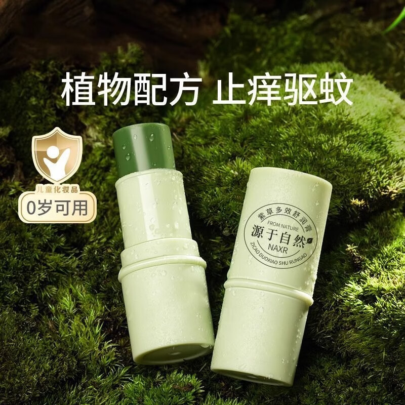 婴儿紫草膏润蚊虫叮咬止痒非消肿驱蚊神器随身携带舒缓棒本香膏 舒缓膏【实发2支】买一送一
