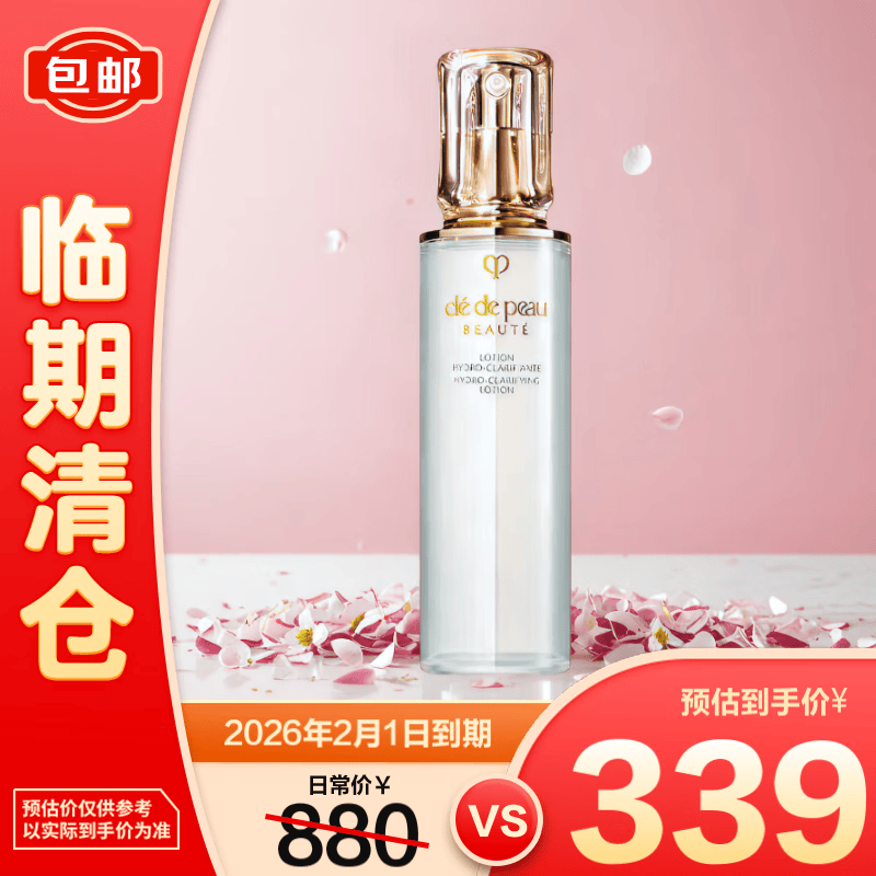 肌肤之钥（CPB）钻光精华水170ml(清爽型)爽肤水保湿（无盒）有瑕疵【临期清仓】