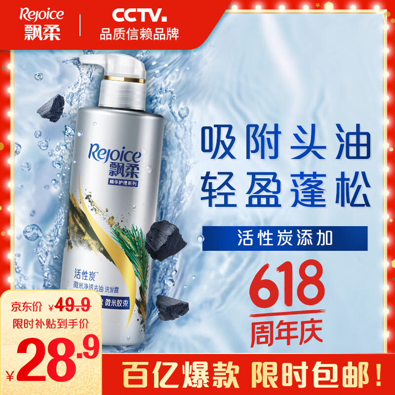 飘柔蓬松洗发水男士女士洗发露膏液活性炭530g去油