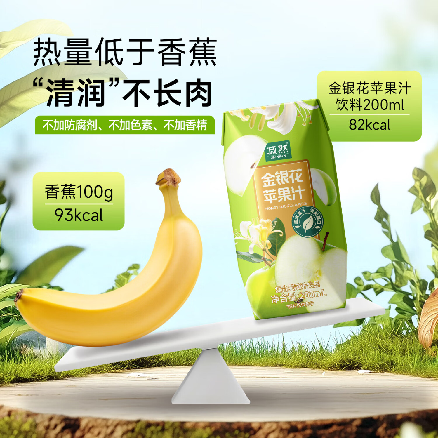 减然【好喝不上火】金银花苹果汁夏天宿舍网红果汁饮料聚会清爽饮料 金银花苹果汁