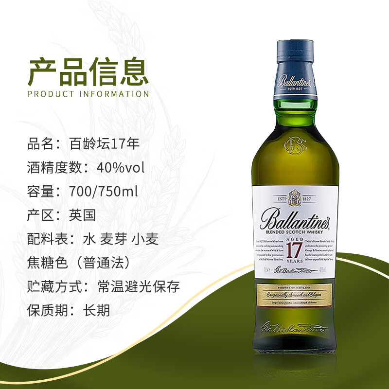 百龄坛（Ballantine`s）Ballantine's17年750ML苏格兰调和威士忌 进口洋酒海外 百龄坛17年 750mL