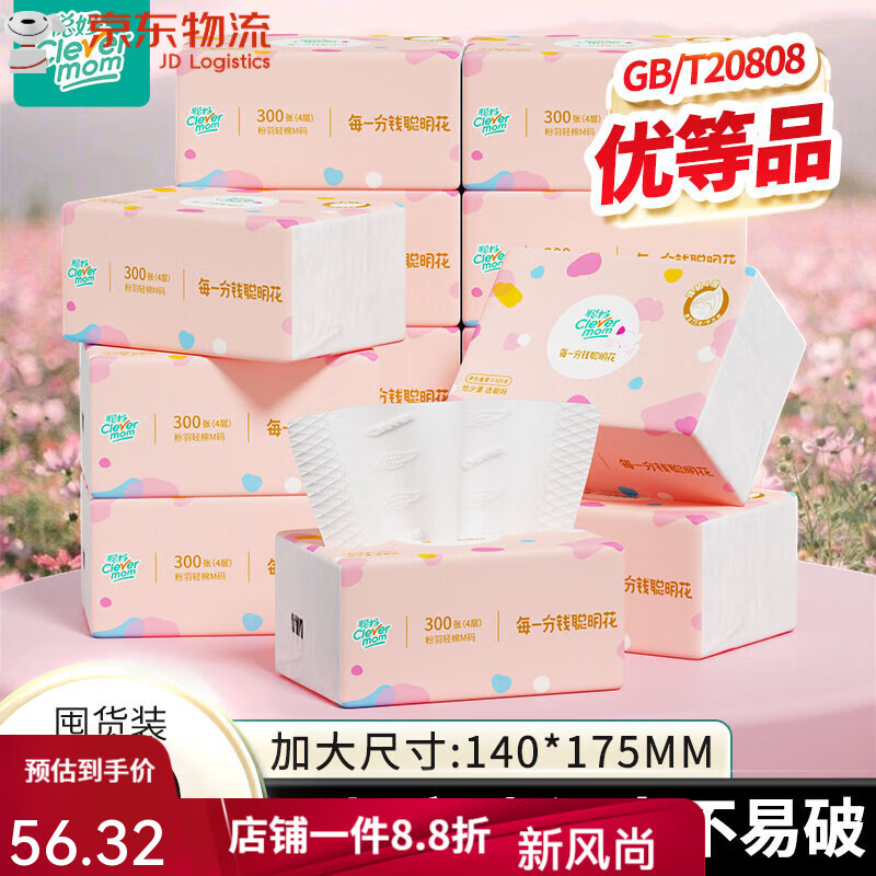 聪妈粉羽抽纸纸巾大包整箱批家用实惠装可湿水婴儿餐巾纸面巾纸 20包_【整箱装】