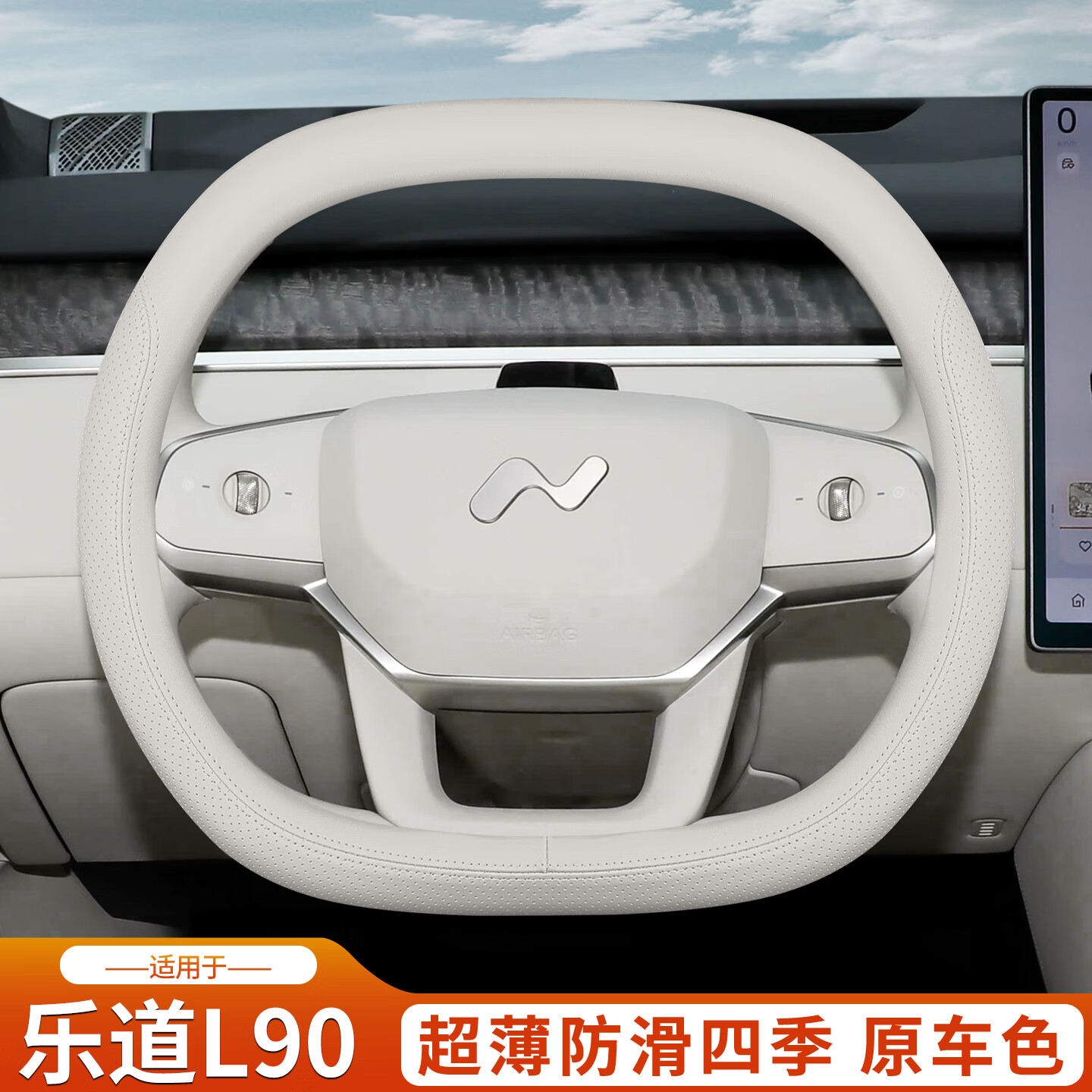 何佳功2025款乐道L90方向盘套蔚来乐道L90车内装饰改装配件把套四季超薄 乐道L90[黑+月榕棕]套式超薄款