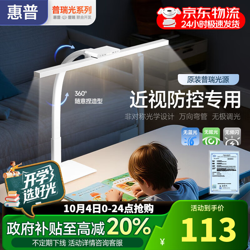 惠普台灯护眼学习灯专用国aa级学生专用防蓝光长条led两用触控阅读灯 60CM-普瑞光源-触控调光调色-定时提醒