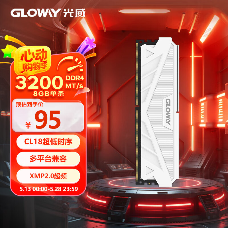 光威（Gloway）8GB DDR4 3200 台式机内存条 天策系列
